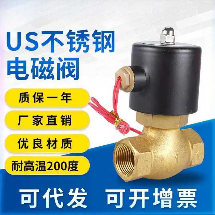 铜蒸汽电磁阀耐高温US-25100815