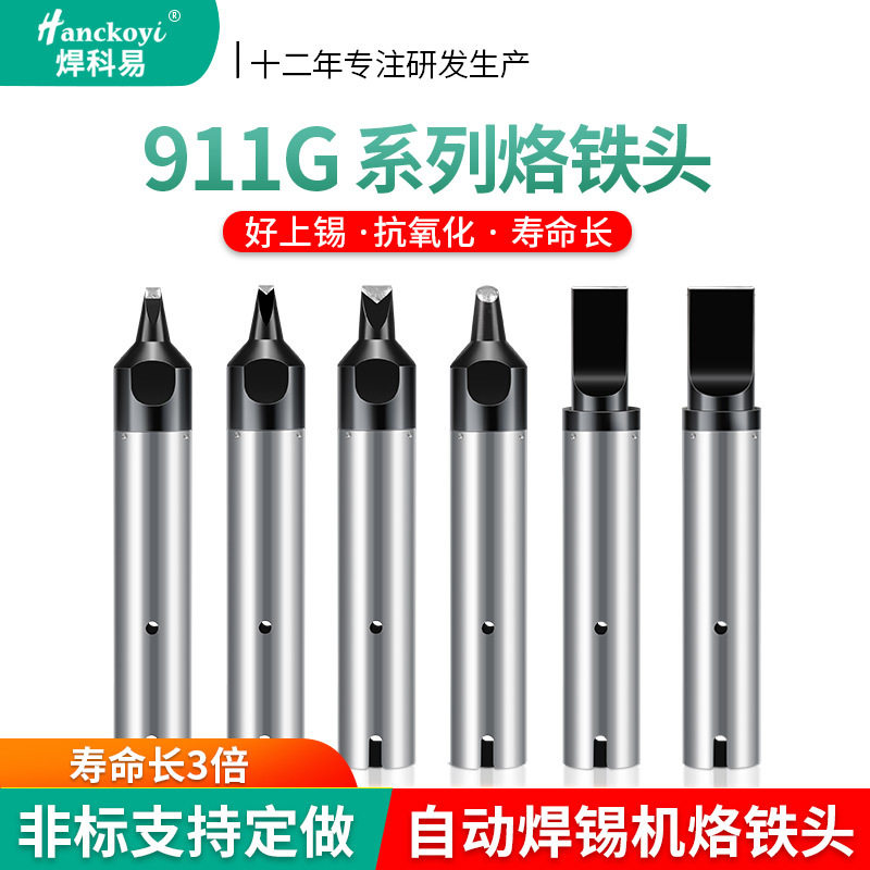 911G全自动焊锡机烙铁头机器人