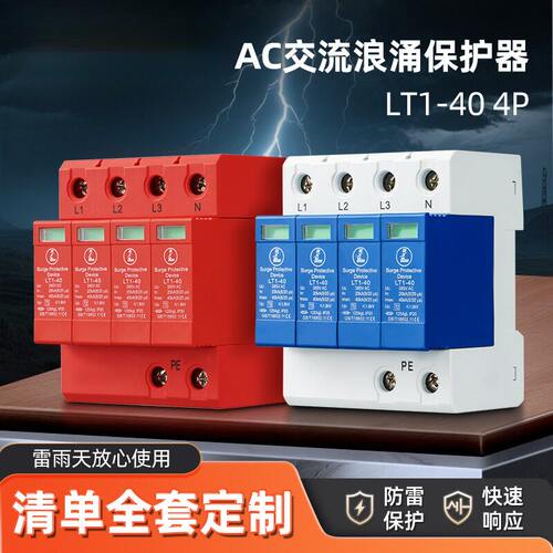 LT1-404P交流浪涌保护器AC385V