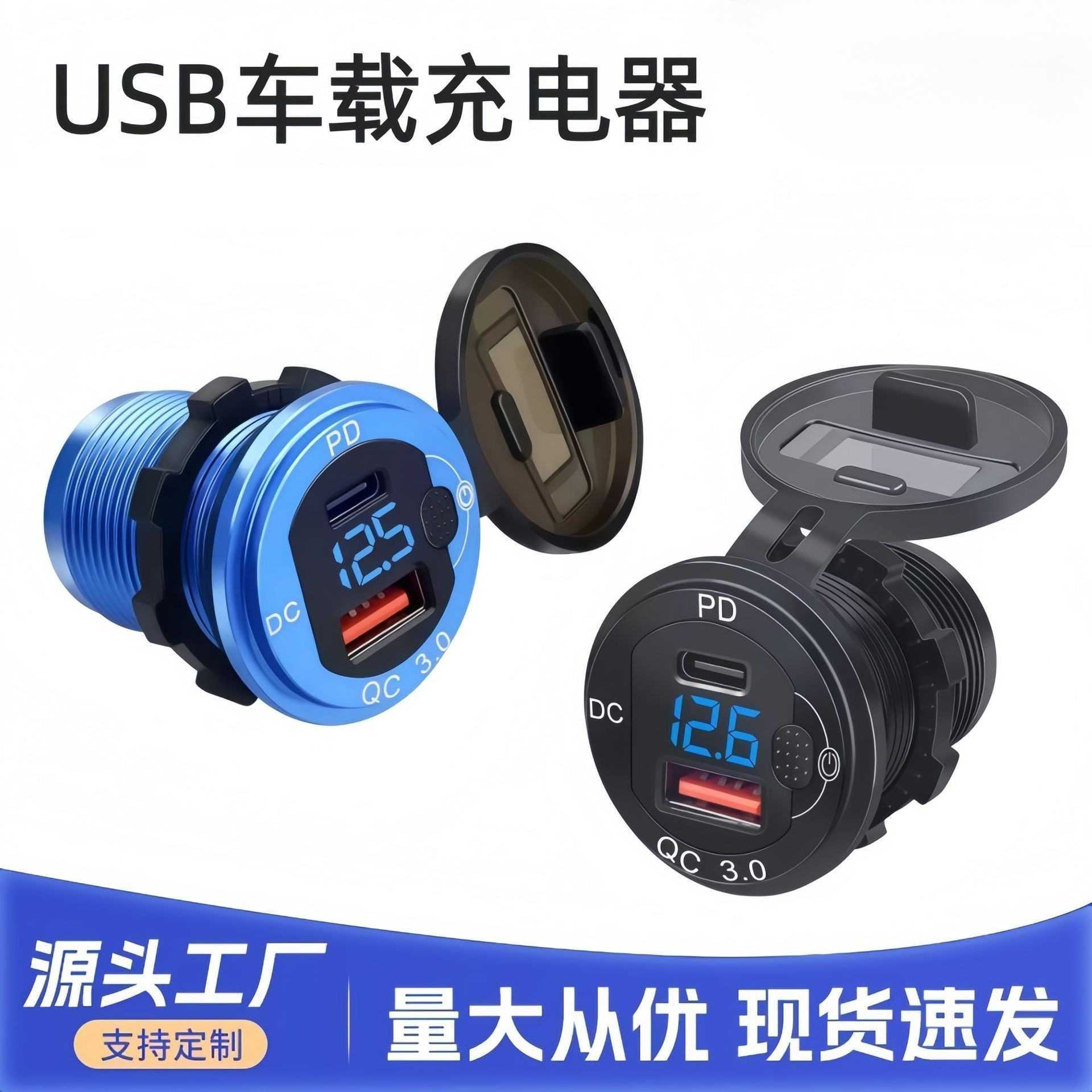 车载充电器QC+PD带开关汽车改装