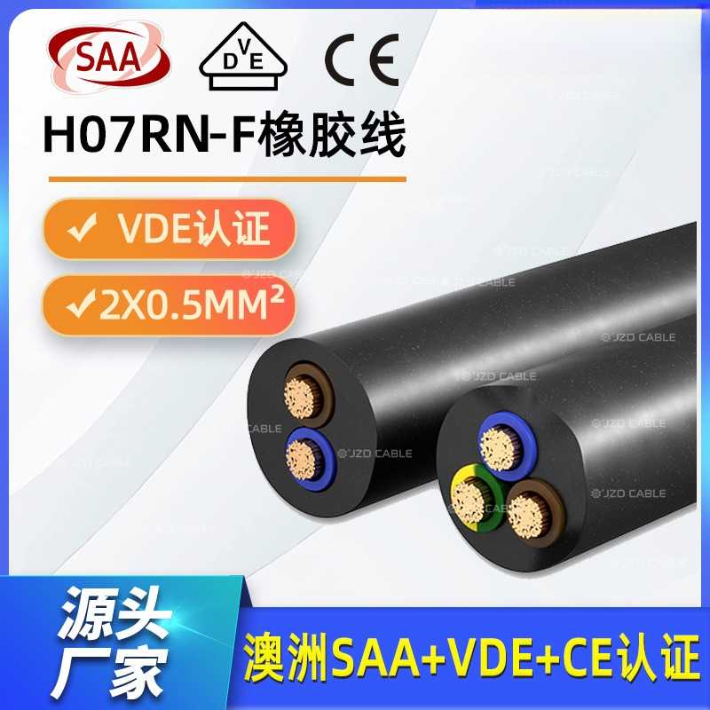 vde防水橡胶线H05RN-F2*0.75两芯