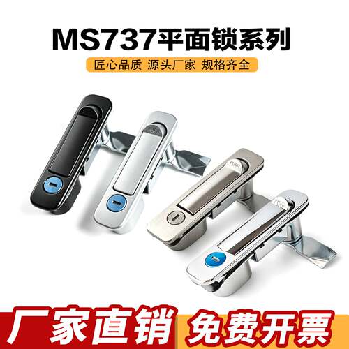 德国MS737平面锁电柜箱开关柜