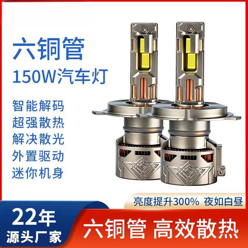 车灯六铜管汽车led大灯h7灯超亮