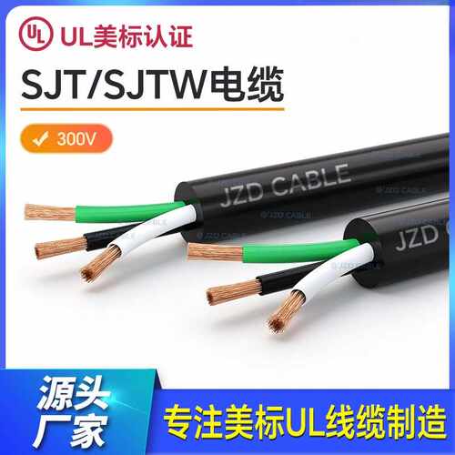 美标电缆4芯SJT/SJTW18161412AWG