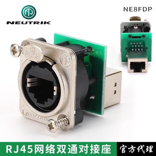 NEUTRIK优曲克网络RJ45连接器超五类面板固定D型网口延长双通插座