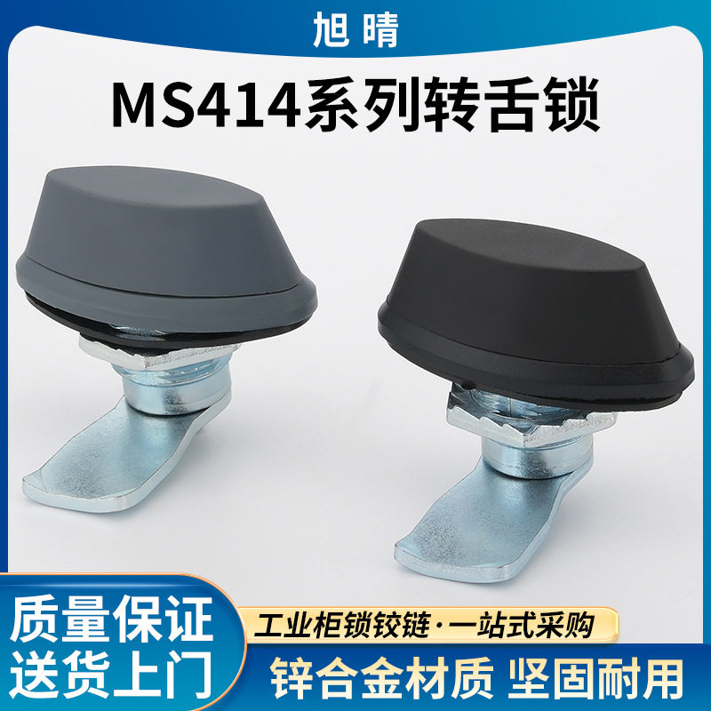4黑色转舌锁 开关柜门锁塑料手柄旋转锁环网柜锁机箱机柜门锁