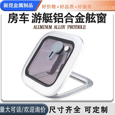 船用铝质舷窗游艇房车窗户天窗