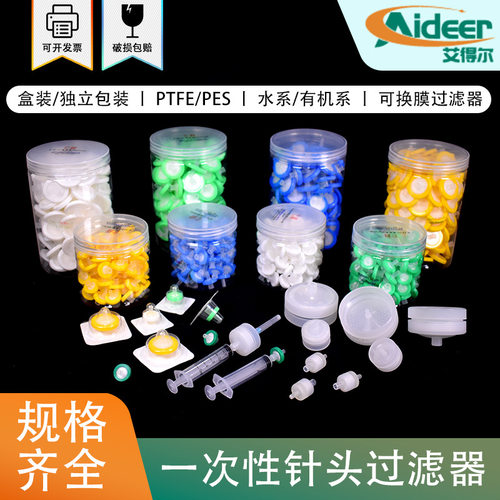 一次性针式过滤器微孔滤膜过滤膜