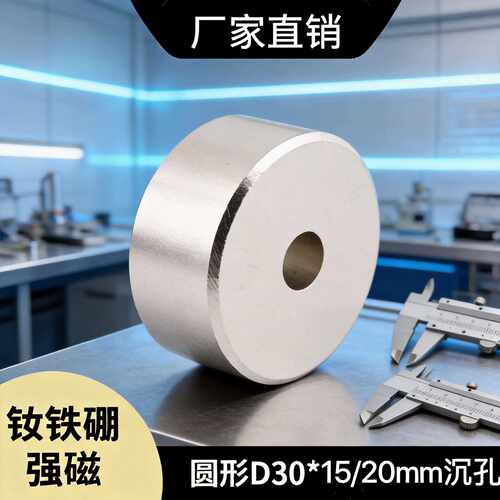 直售圆形带孔磁铁钕铁硼D30X15/