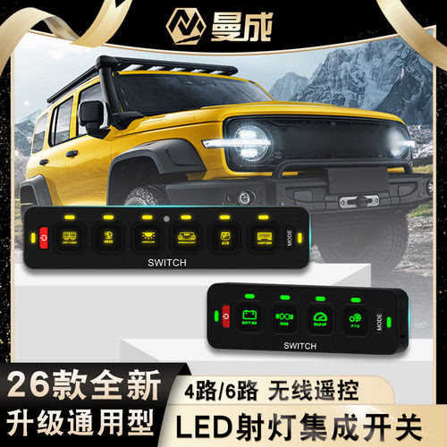 德国汽车led射灯具四路无线遥控