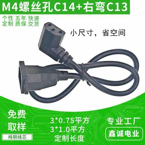 小尺寸带M4螺丝孔品子公C14转7字