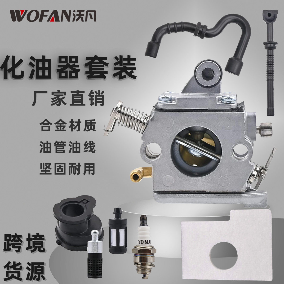 适用于MS170化油器配油管油线