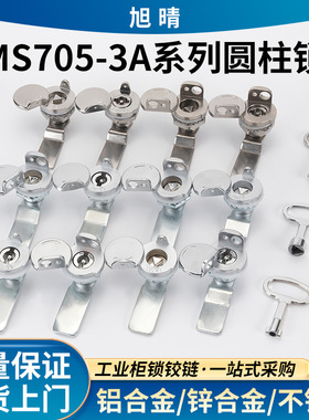 德国S705-3A防水防尘锌合金三角圆柱锁 A705一字配电箱电柜转舌锁