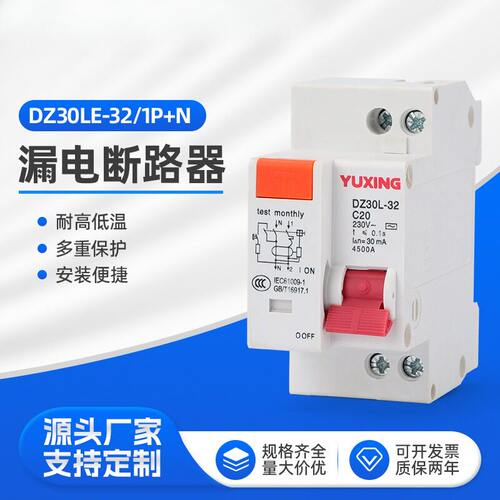 DZ30LE漏电断路器DZ30LE-321P+N