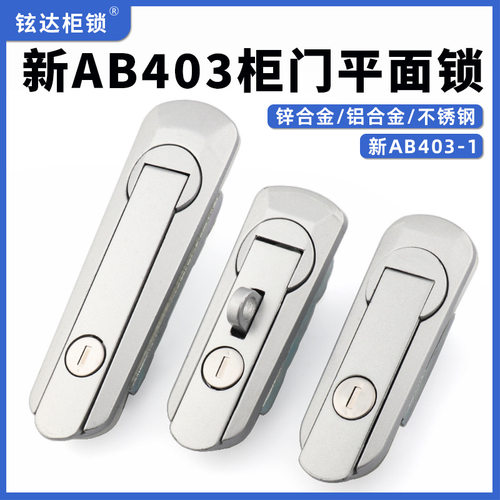 德国403-1配电柜平面锁AB402-1