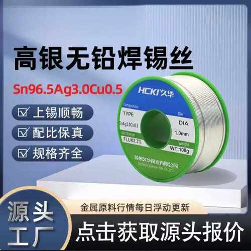 Sn96.5Ag3.0Cu0.5焊锡丝SAC305