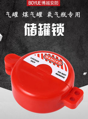 储罐气瓶锁水管水阀开关锁煤气阀