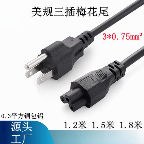 美规梅花尾电源线美标美式菲律宾