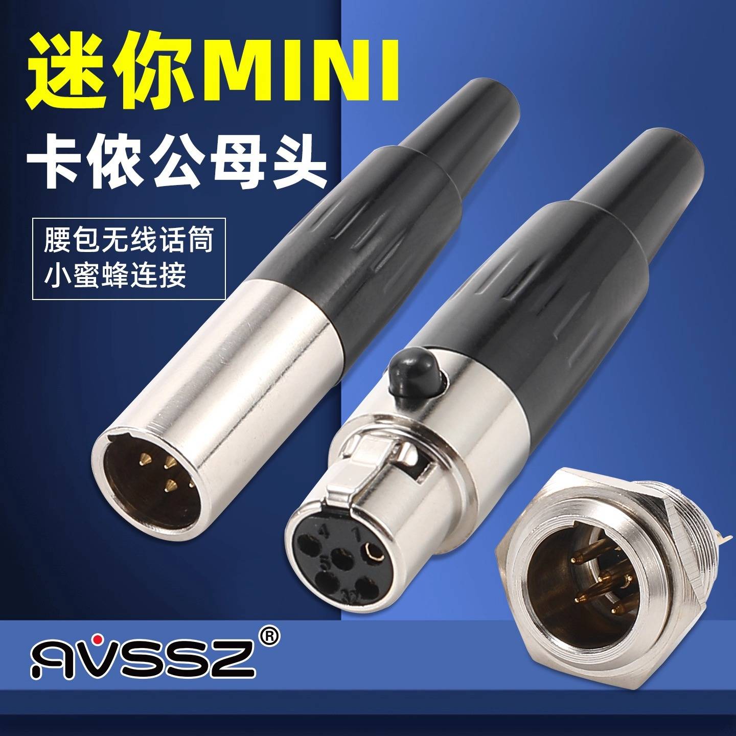 MINI卡侬母插头快插连接器5芯3针4孔腰包话筒麦线XLR演出