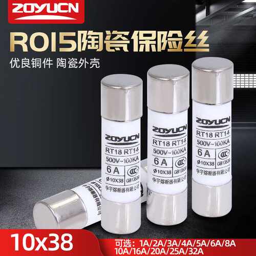 R015中宇陶瓷保险丝管10*38