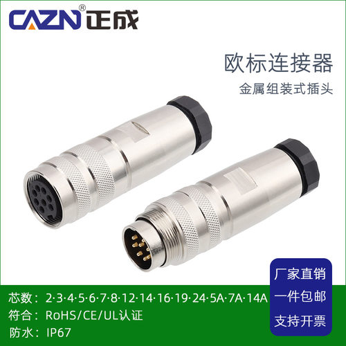 正成M16金属组装式连接器插头