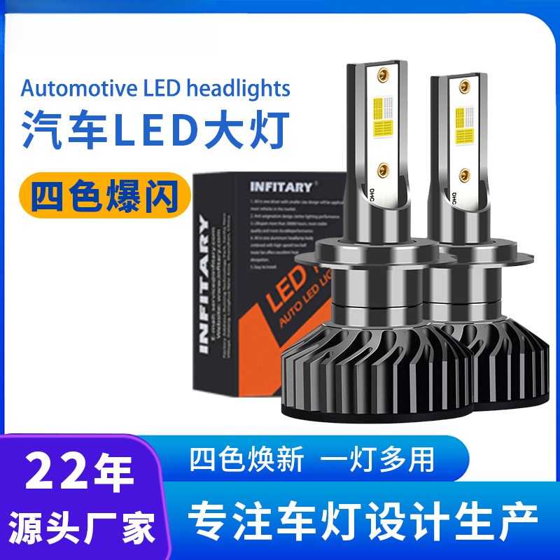 爆款四色爆闪led汽车大灯h7灯泡