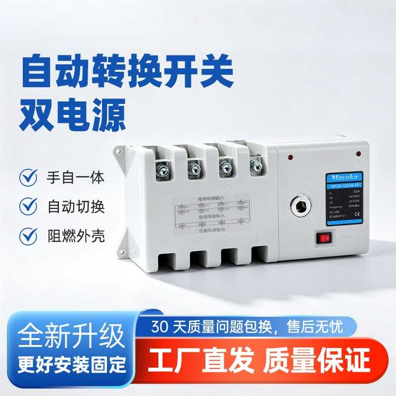 48型125A双电源自动转换开关PC级