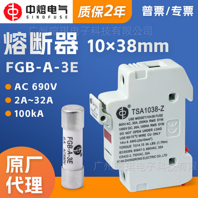 德国中熔FGB-A-3ERT18保险丝