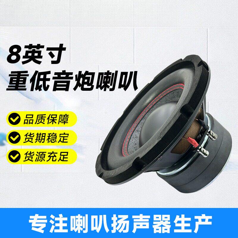 8英寸重低音炮喇叭4欧130W扬声器