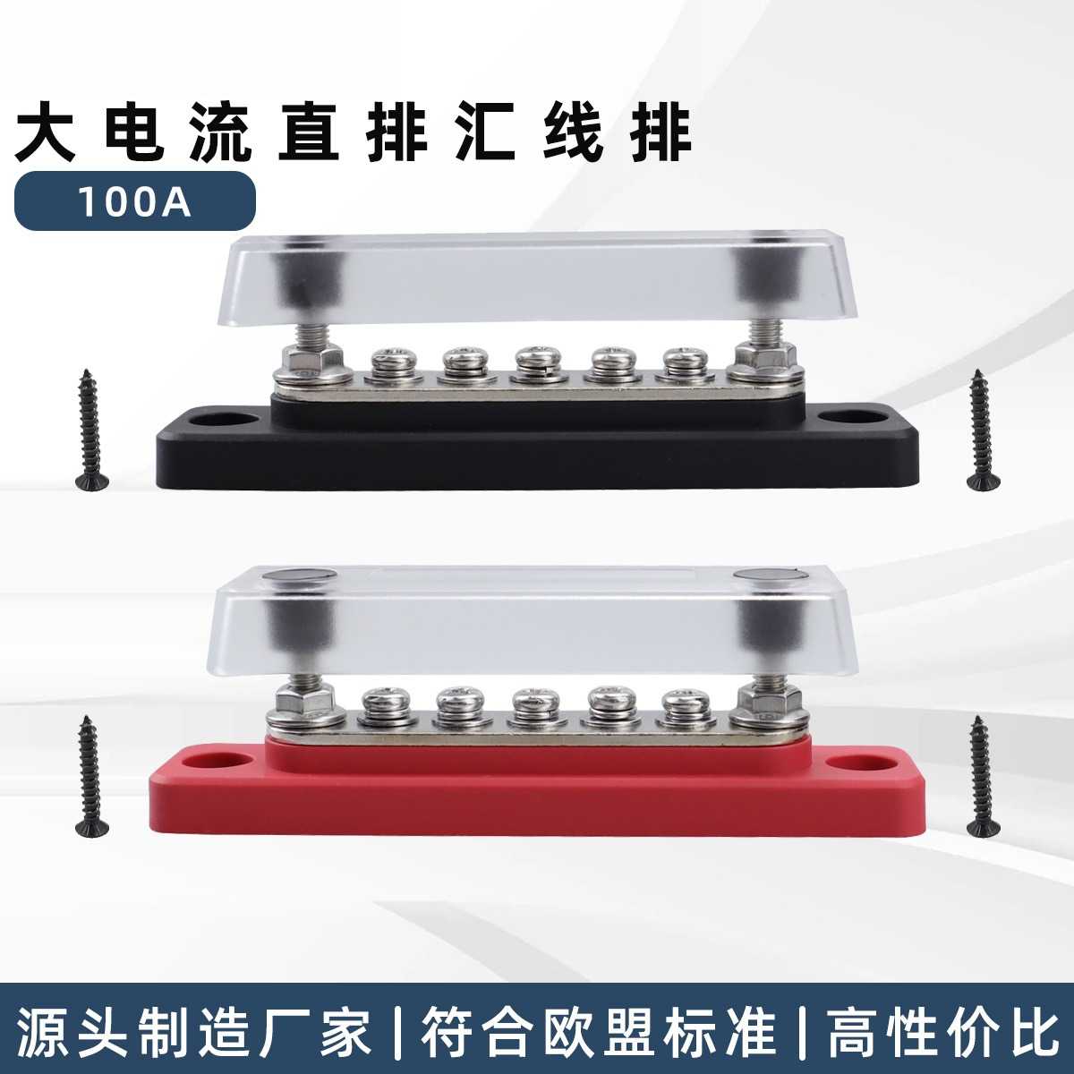 爆款红黑色五路汇流排100A铜排