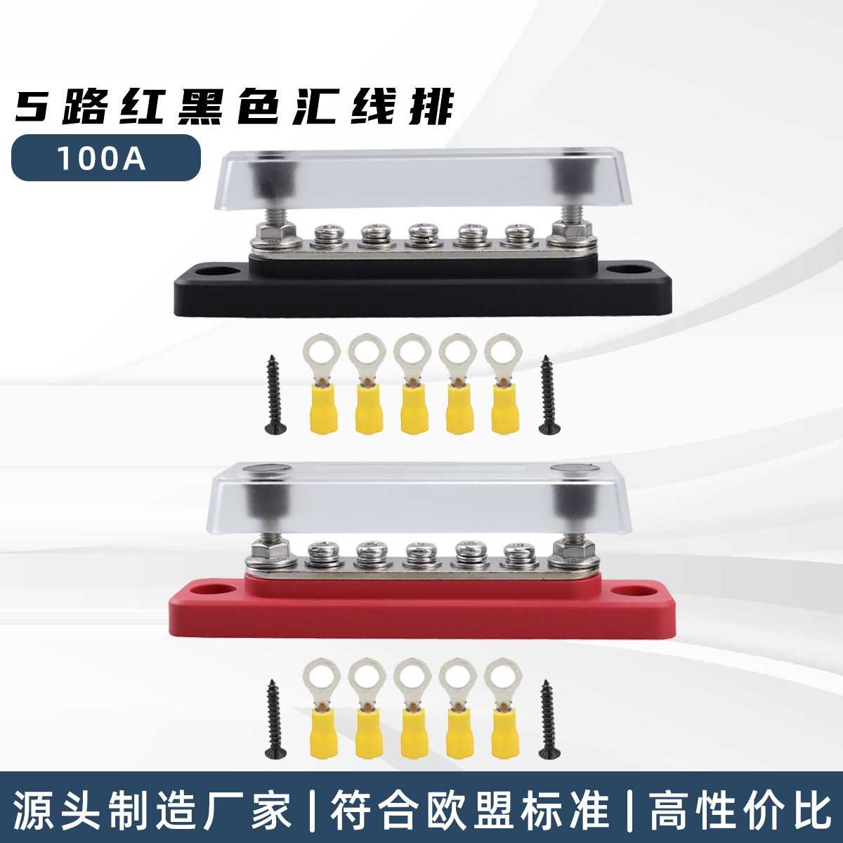 新款红黑色五路汇流排100A铜排
