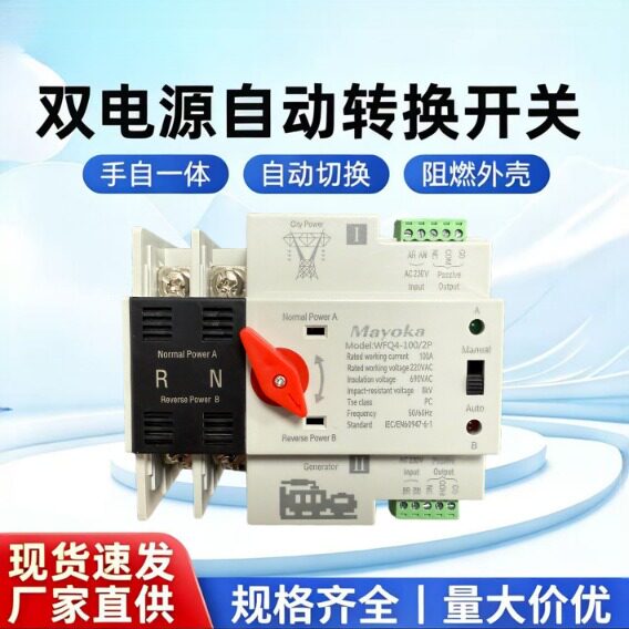 不断电双电源自动转换开关市电