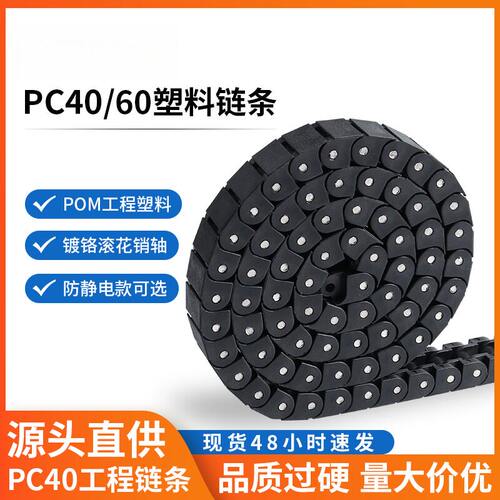 德国料机PC40链条RS40P白色黑色