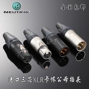 NEUTRIK纽崔克三芯XLR卡农头插头话筒音频音响卡侬公母头音响线