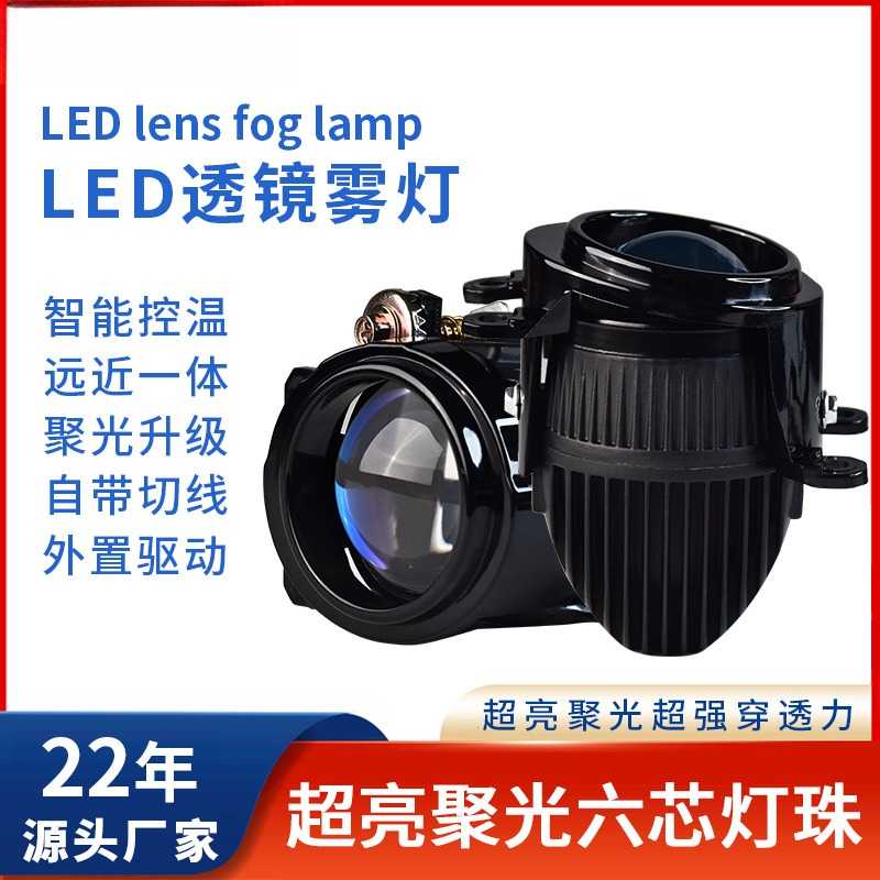 新款雾灯LED激光雾灯双光透镜