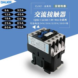 1810 1210 2510 3210 380V三相 达利尔交流接触器CJX2 220V 0910