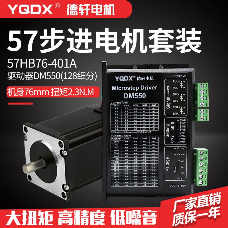 57步进电机套装 57HB系列搭配DM550驱动器 性能稳定 大力矩输出