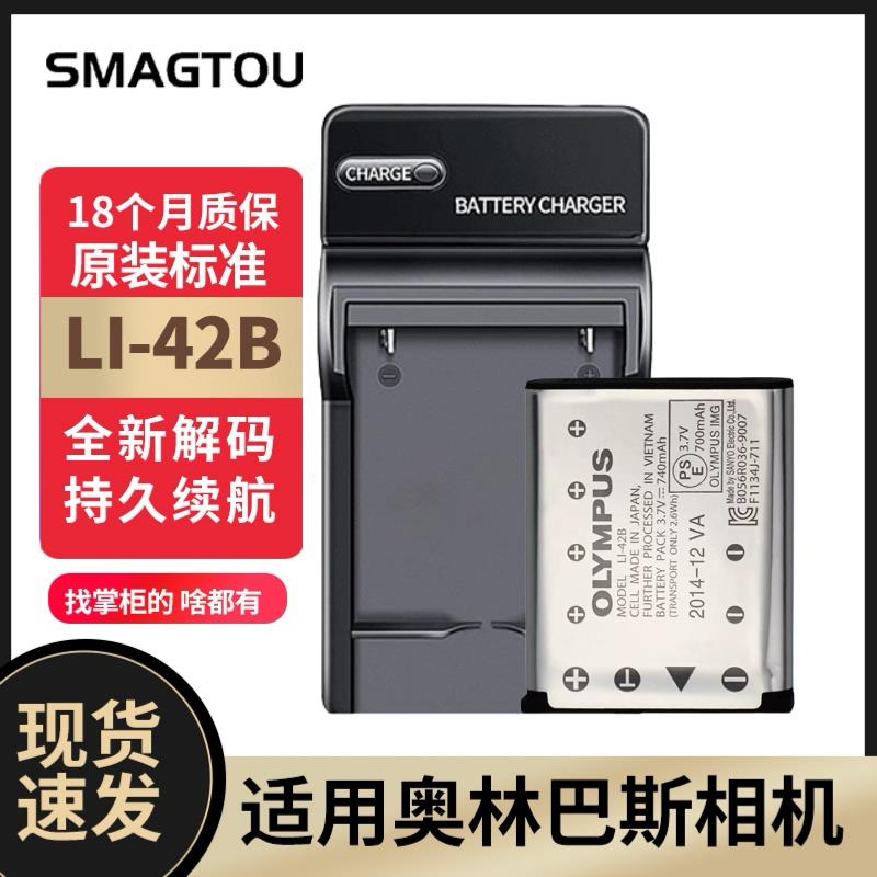 适用olympus奥林巴斯ccd相机电池li-42b li40b FE5020 U750充电器