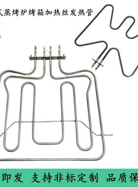 适用semg麦斯格电烤箱加热管蒸炉发热丝SSC320XC蒸烤一体机电热管