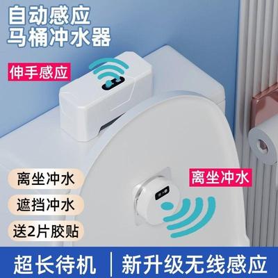 马桶自动冲水感应器卫生间厕所小便智能冲水器配件安装底部防水