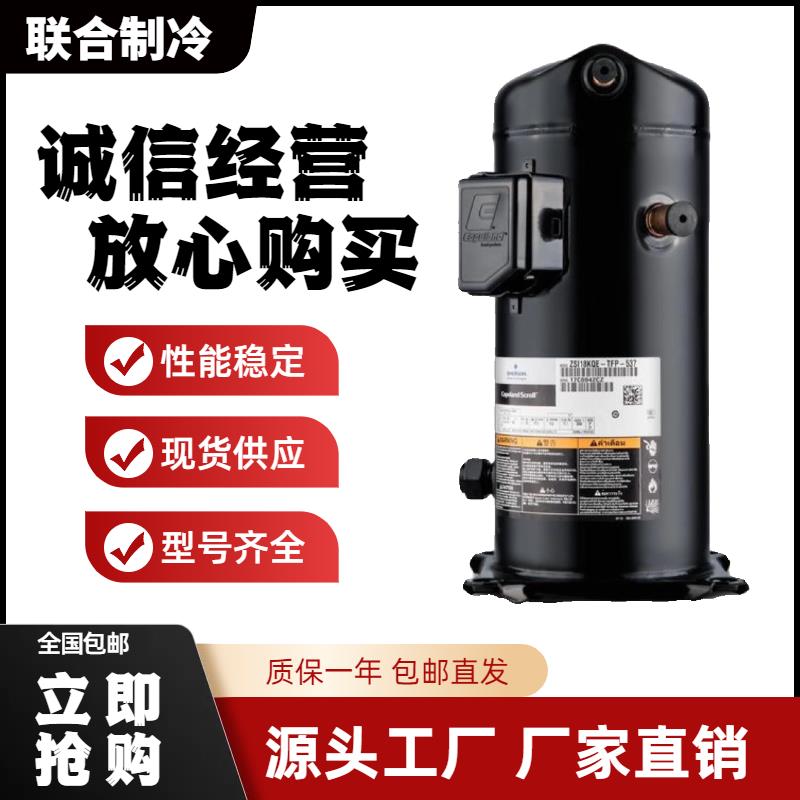 ZFI59KQE-TFD-564 ZFI68KQE-TFD-564 ZFI81K 谷轮低温冷库压缩机
