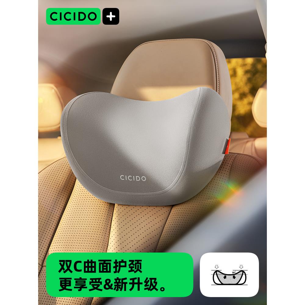 CICIDO夕多汽车头枕车用靠枕颈枕靠垫腰靠车内座椅枕头护颈枕颈椎