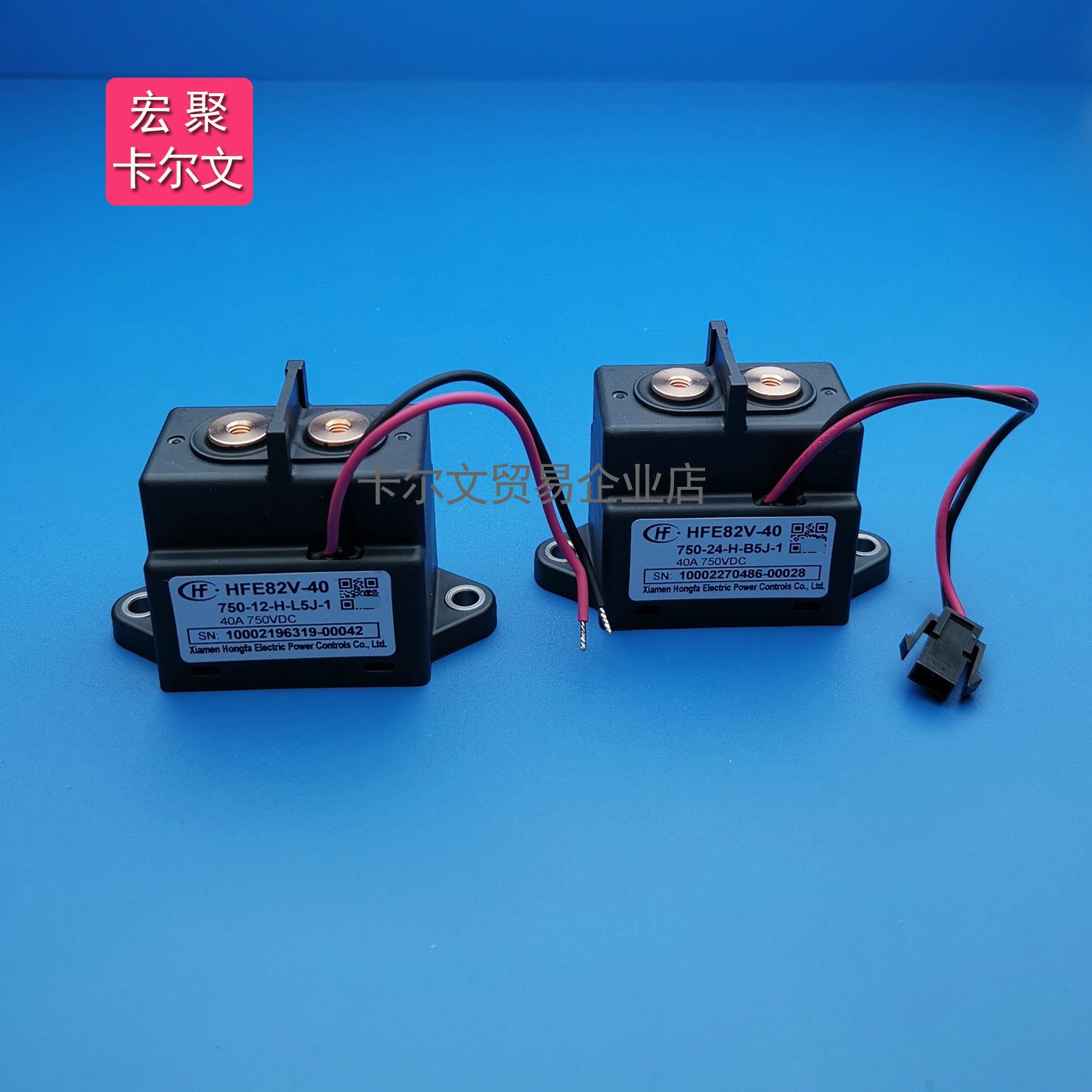 HFE82V-40 40E/750-12 24-H-B5J-1 L5J直流继电器电动车40A750VDC