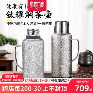 壹滴水edish纯钛焖茶保温壶家用大容量户外便携车载水杯小暖水壶