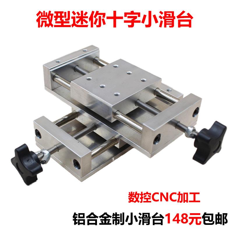 精密微调十字手摇滑台手动平移台台钻丝杆滑台xy直线 线模组十字