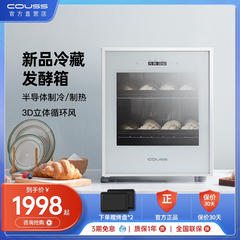 卡士冷藏发酵箱酸奶面包多功能恒温醒发箱烘焙家用小型醒面机640