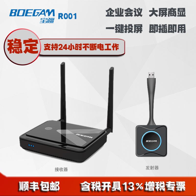 宝疆BOEGAM无线投屏器一键联无线会议系统R001/RS001/RK001