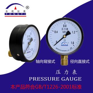 杭州富阳华科压力表储气罐径向轴向气压表Y100Z永屹仪表