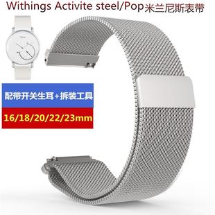 Withings Activite steel 手表带不锈钢表带米兰尼斯磁力20 22mm