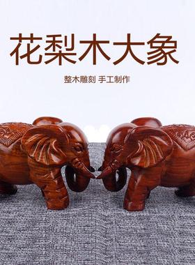 花梨木实木大象摆件中式家居客厅电视柜办公桌面装饰品木雕工艺品